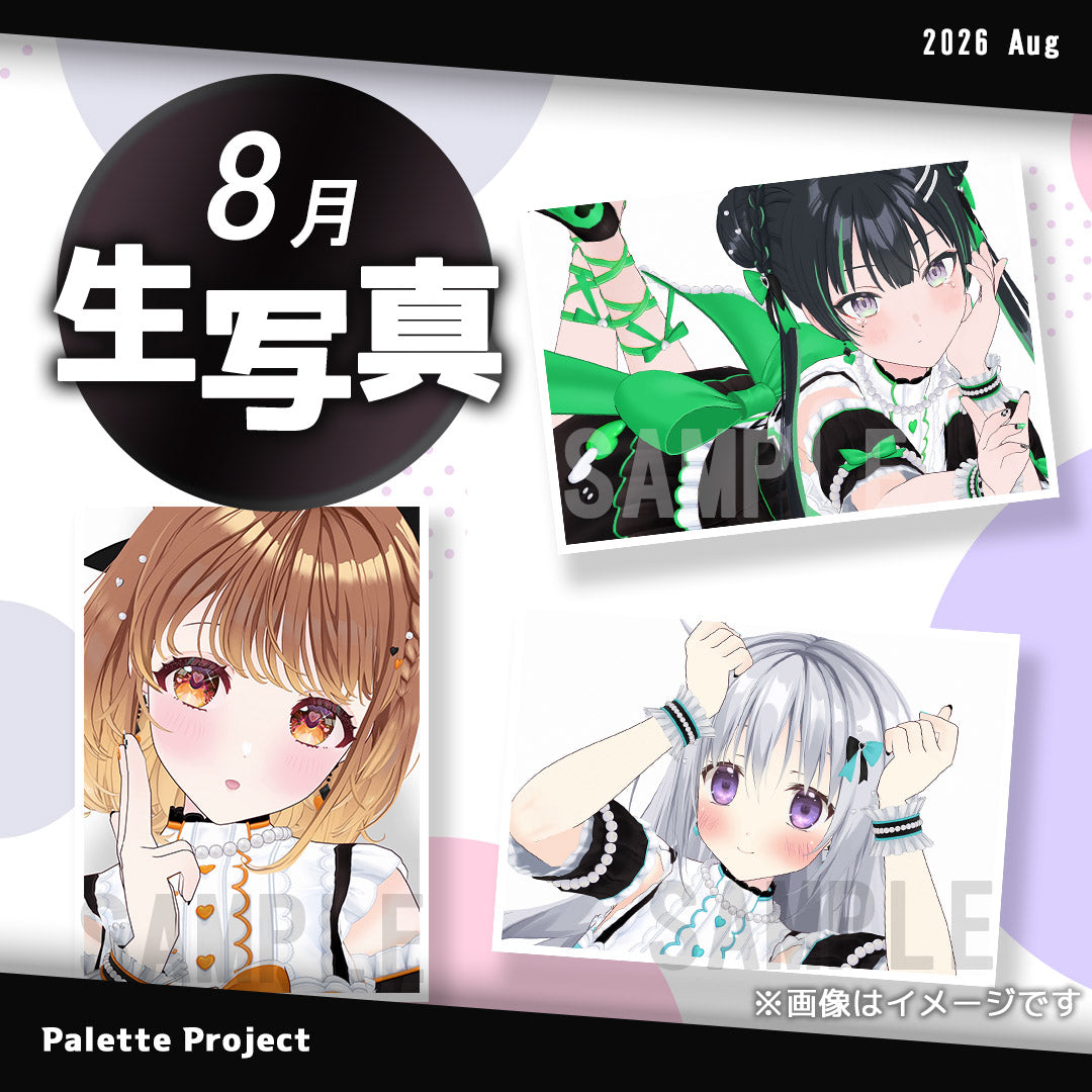 8月ランダム生写真】Palette Project～パレプロ感謝祭2026編