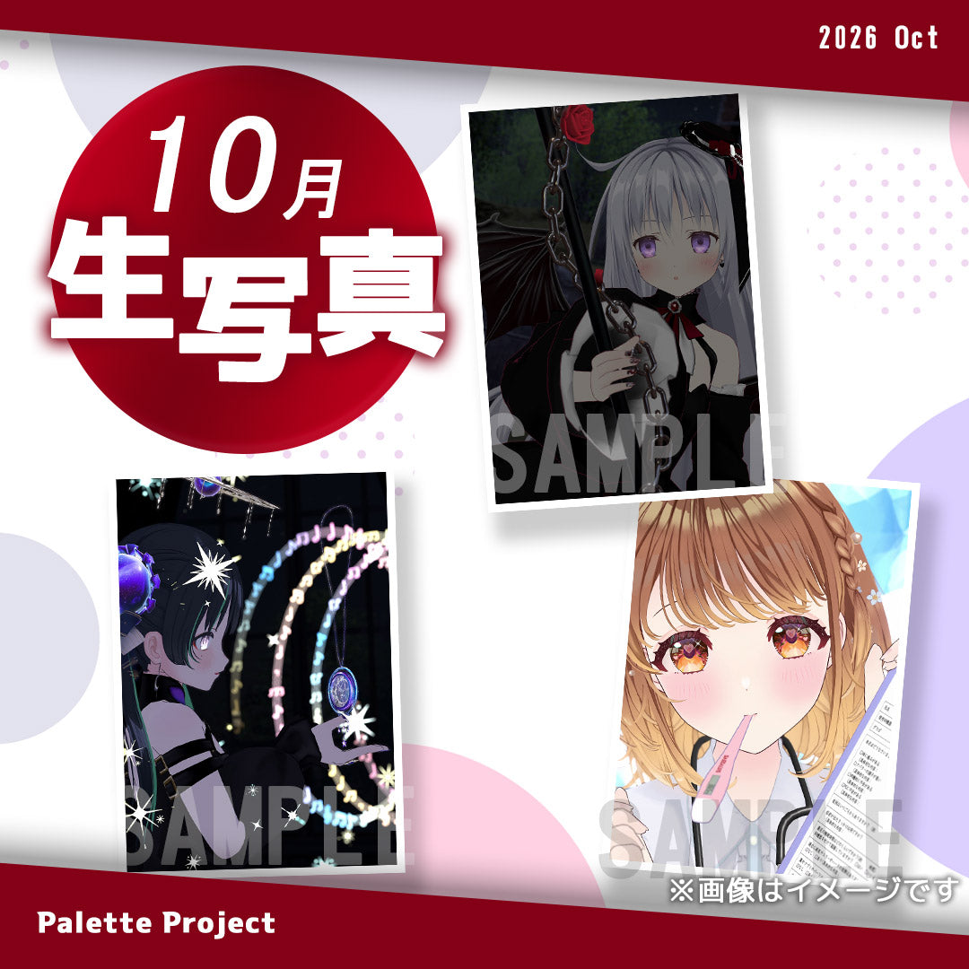 【10月ランダム生写真】Palette Project～ハロウィン2026編！！～