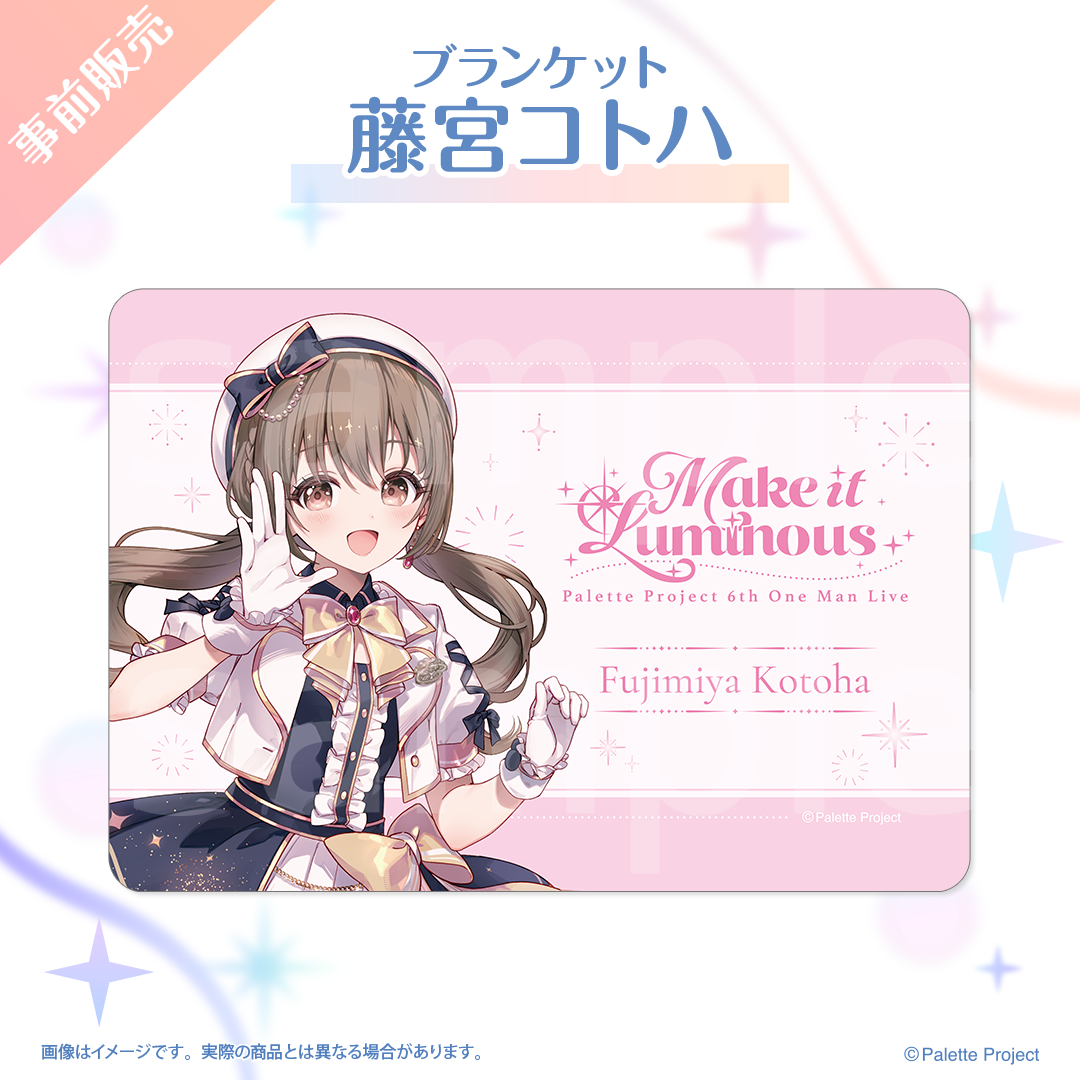 【6th ワンマンライブ】ブランケット