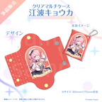江波キョウカ
