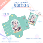 夏渚まはろ