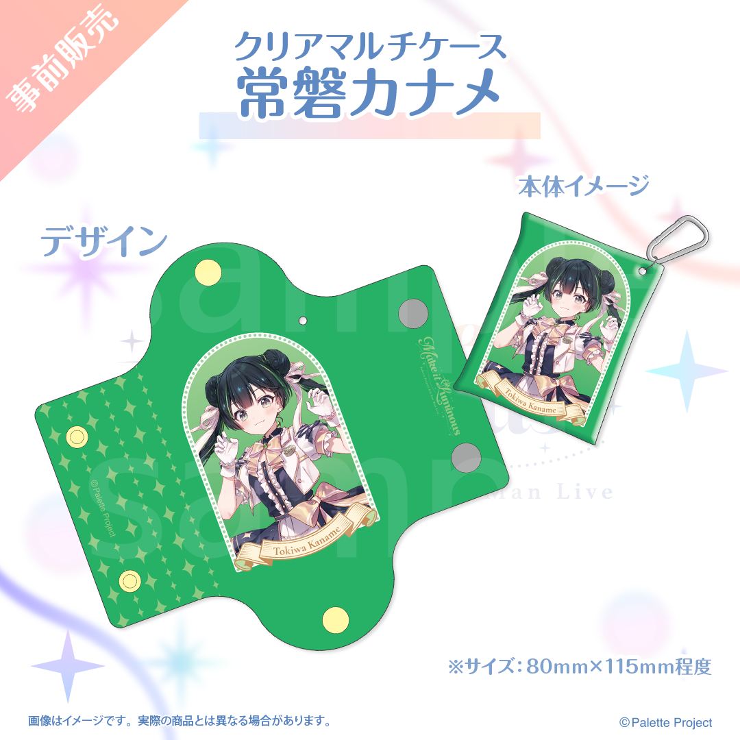 【6th ワンマンライブ】クリアマルチケース