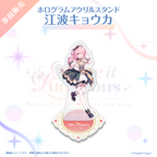 江波キョウカ