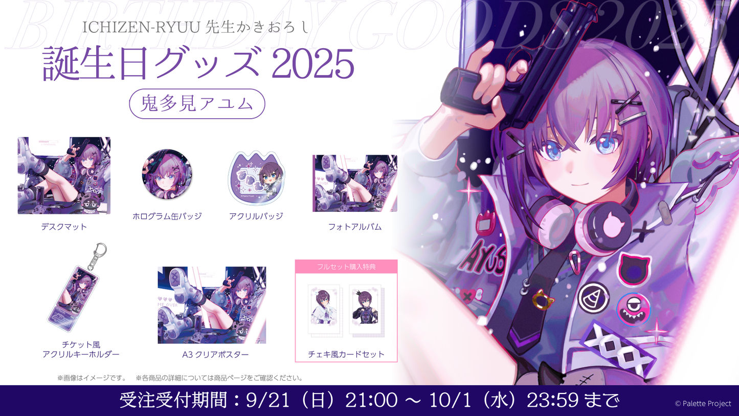 【鬼多見アユム】誕生日グッズ 2025