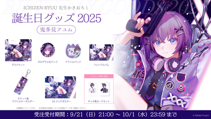 【鬼多見アユム】誕生日グッズ 2025
