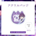 アクリルバッジ