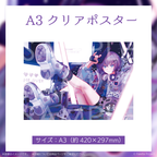 A3クリアポスター