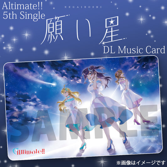 Altimate!! 5thシングル『願い星』【DLミュージックカード】