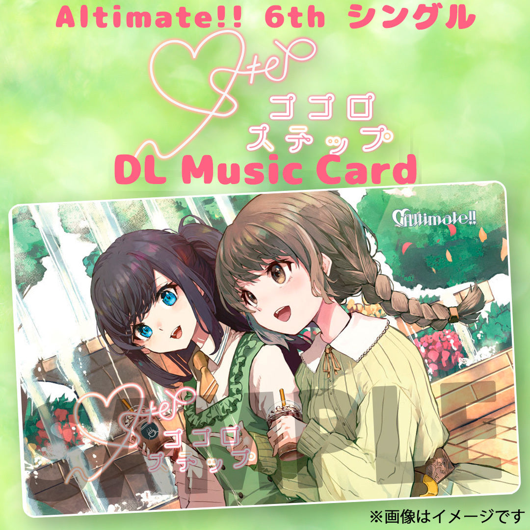 Altimate!! 6thシングル『ココロステップ』【DLミュージックカード】