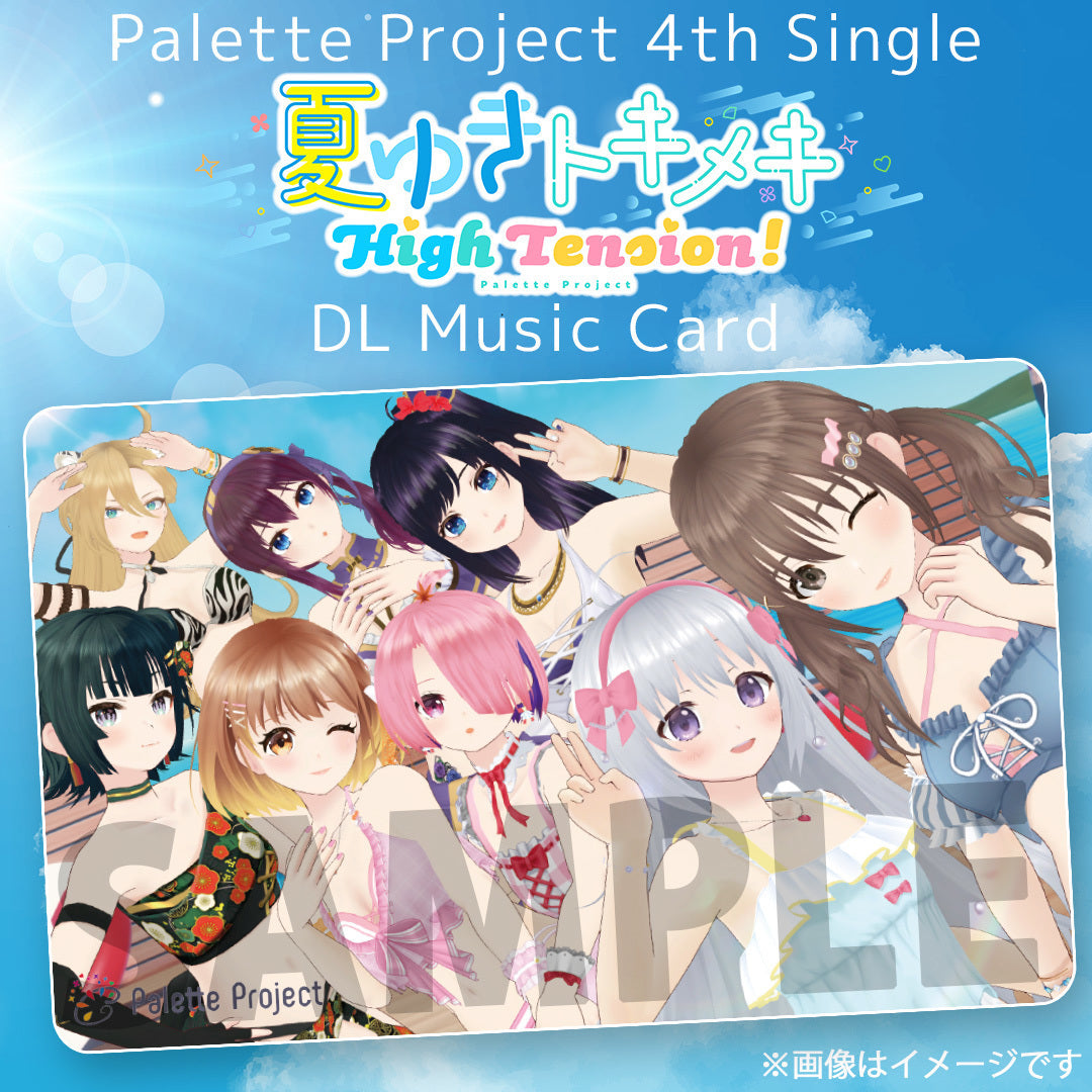 Palette Project 4thシングル『夏ゆきトキメキHigh Tension!』【DLミュージックカード】