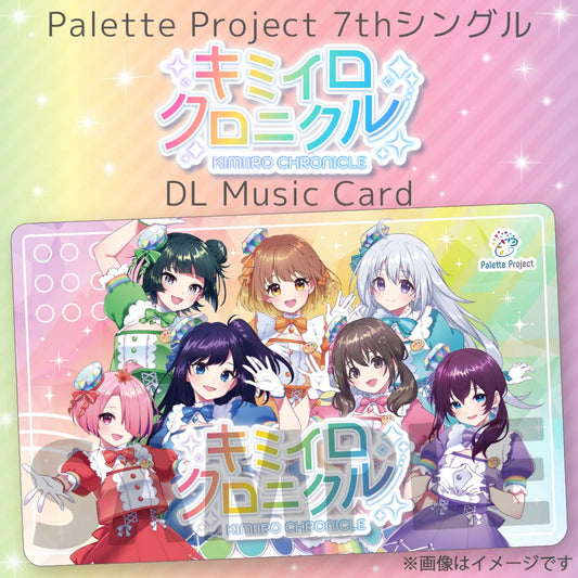 Palette Project 7thシングル『キミイロクロニクル』【DLミュージックカード】