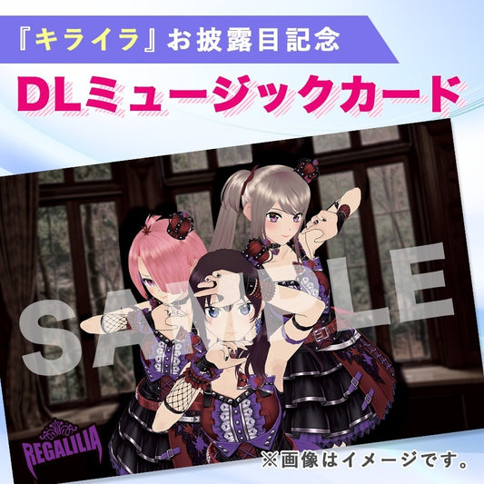 REGALILIA 2ndシングル『キライラ』【DLミュージックカード】