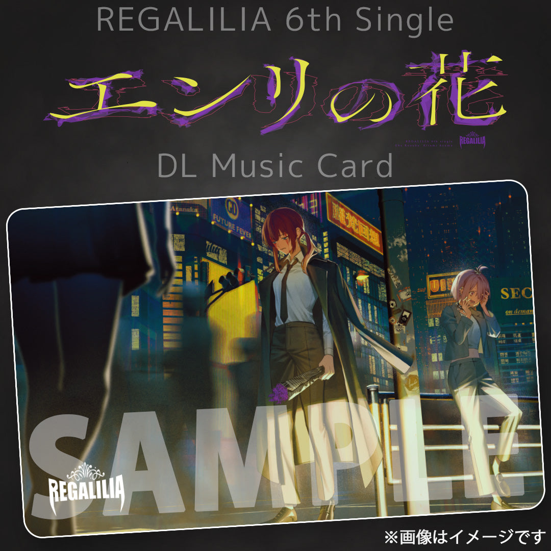 REGALILIA 6thシングル『エンリの花』【DLミュージックカード】