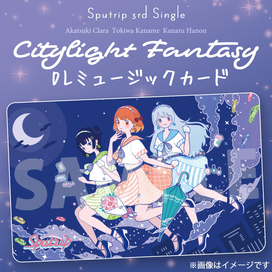 Sputrip 3rdシングル『Citylight Fantasy』【DLミュージックカード】