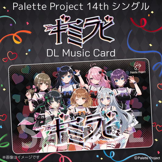 Palette Project 14thシングル『ギミラビ』【DLミュージックカード】