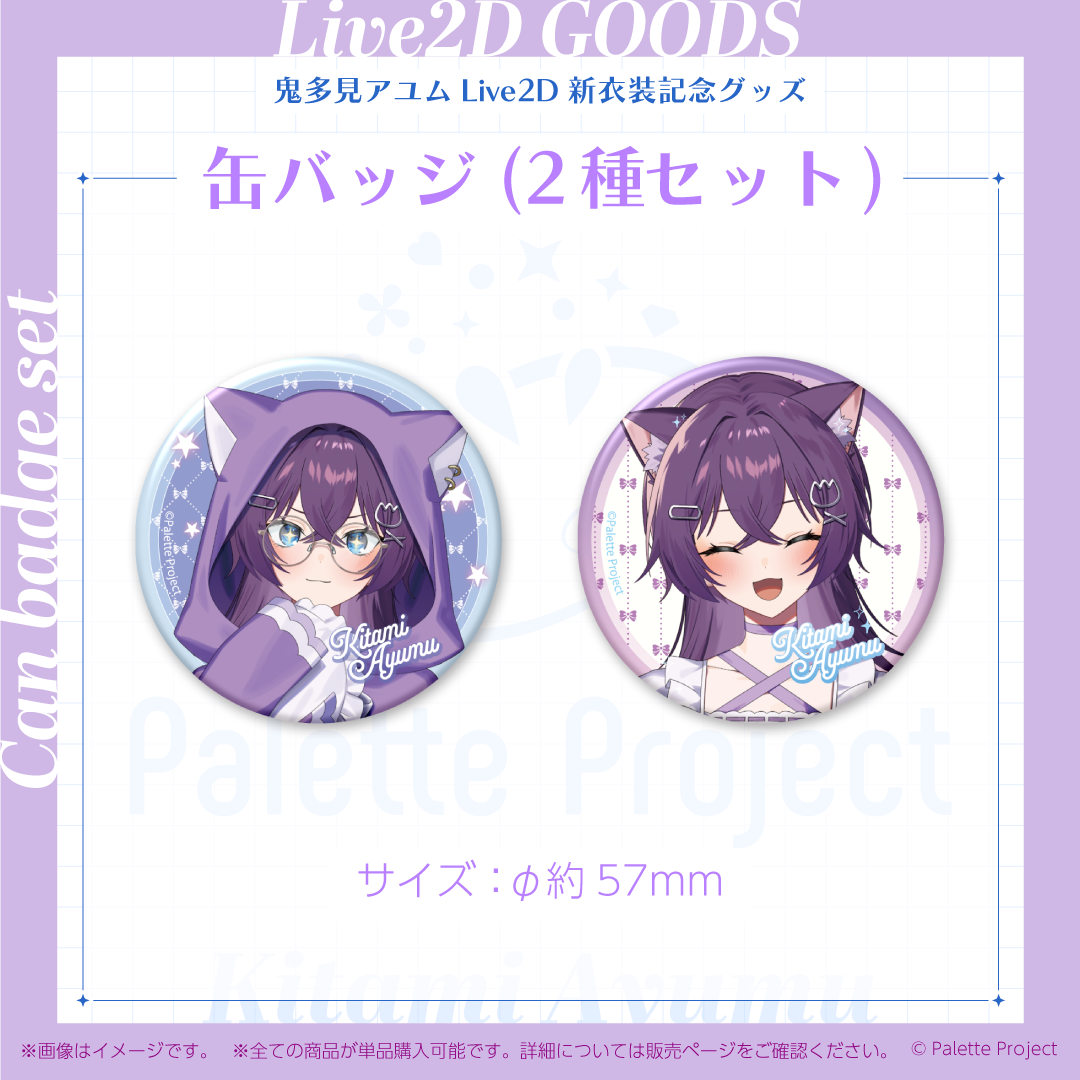 鬼多見アユムLive2D新衣装記念グッズ – Palette Project OFFICIAL STORE