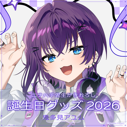【鬼多見アユム】誕生日グッズ 2026