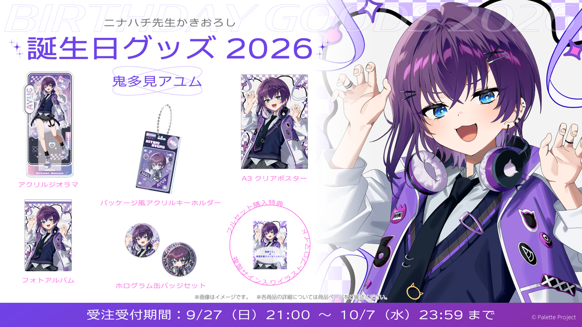【鬼多見アユム】誕生日グッズ 2026