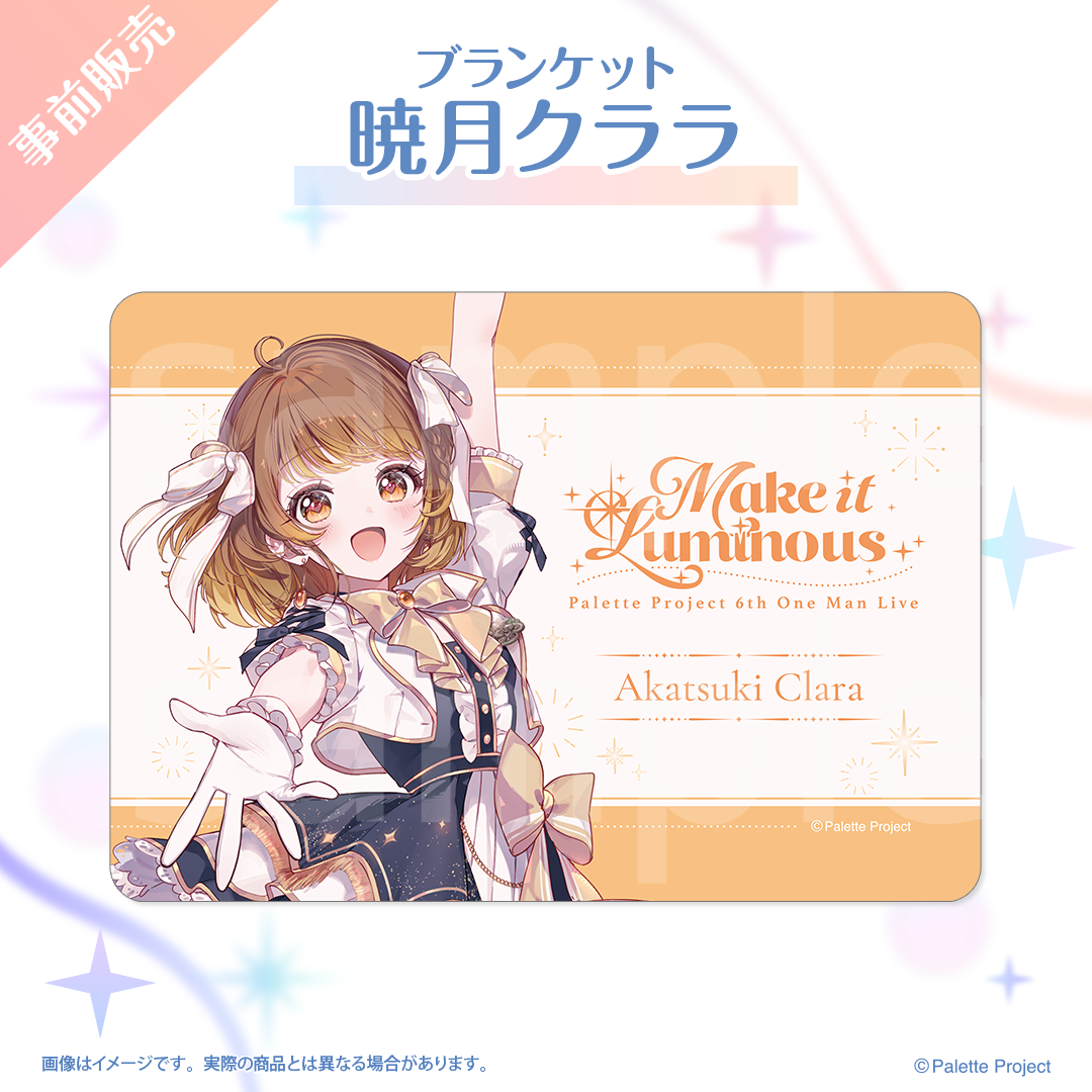 【6th ワンマンライブ】ブランケット