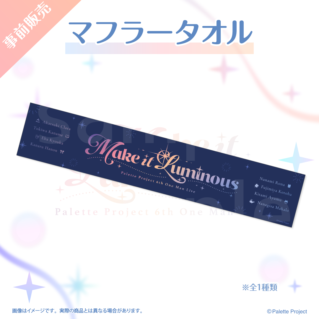 【6th ワンマンライブ】マフラータオル