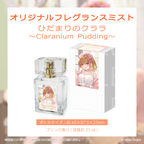 フレグランスミスト