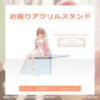 お座りアクリルスタンド