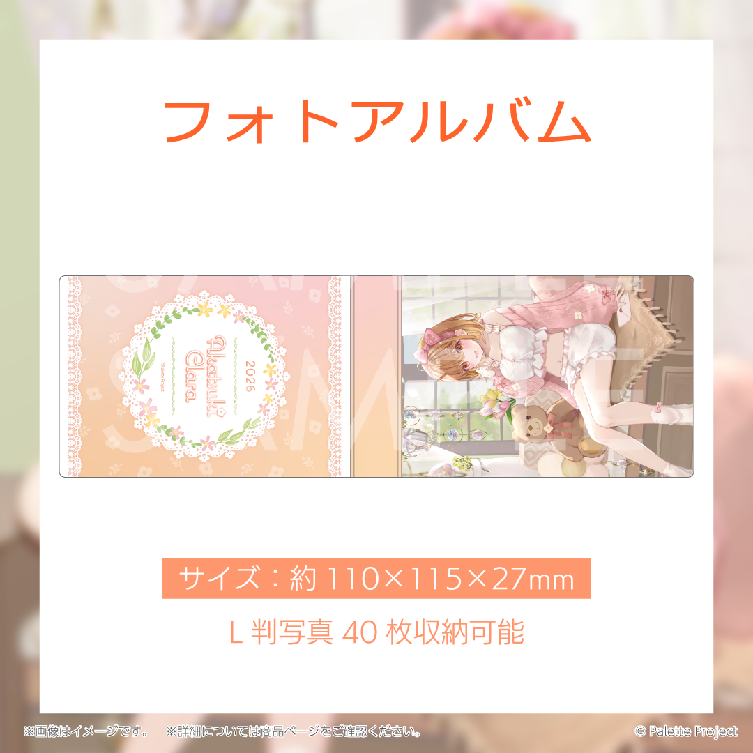 【暁月クララ】誕生日グッズ 2026