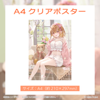 A4クリアポスター