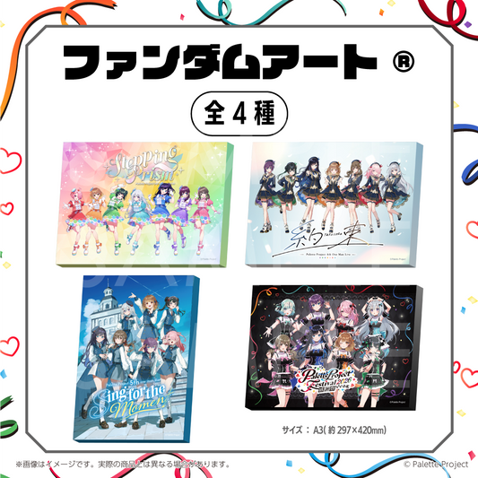 ファンダムアート