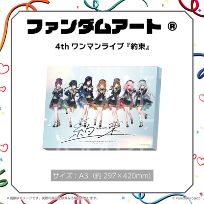 ファンダムアート