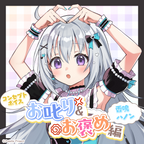 香鳴ハノン