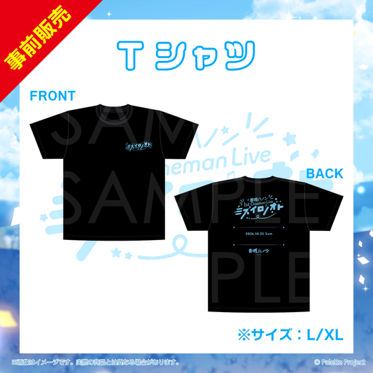 【ハノン1stワンマン】Tシャツ
