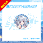 ホログラム缶バッジ 単品
