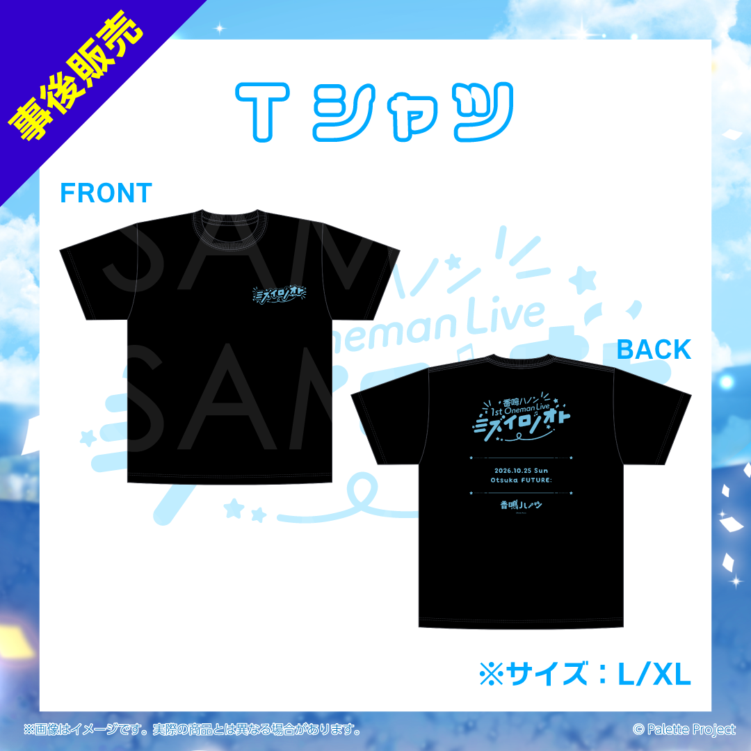 【ハノン1stワンマン】Tシャツ