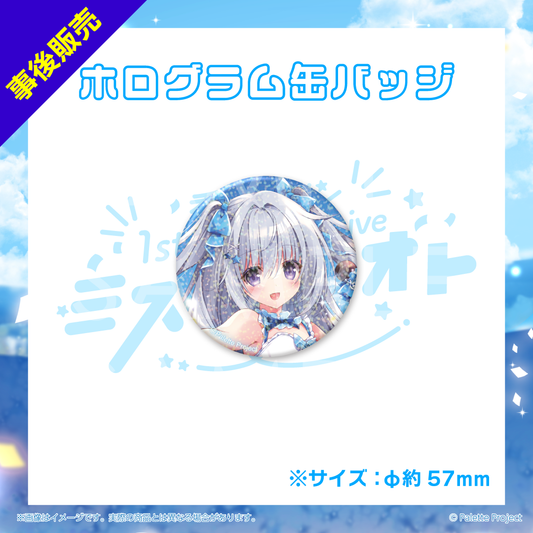 【ハノン1stワンマン】ホログラム缶バッジ