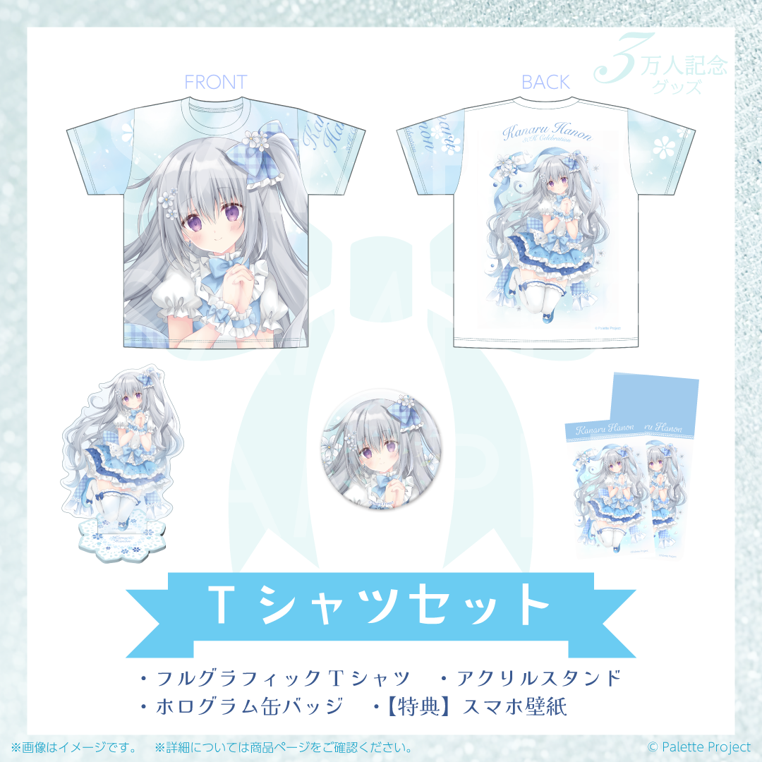 【香鳴ハノン】3万人記念グッズ