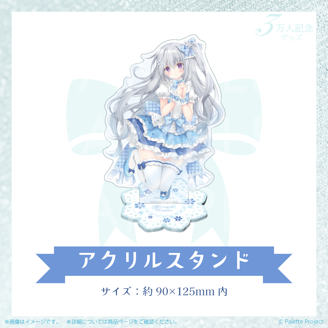 【香鳴ハノン】3万人記念グッズ