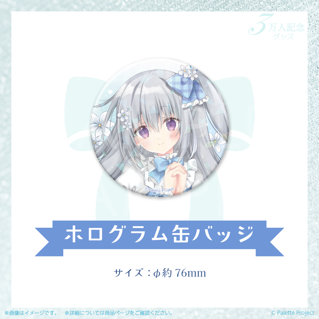 【香鳴ハノン】3万人記念グッズ