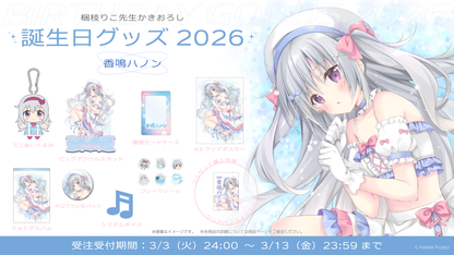 【香鳴ハノン】誕生日グッズ 2026