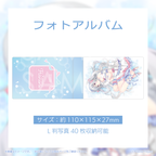 フォトアルバム