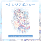 A3クリアポスター