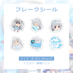 フレークシール