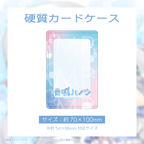 硬質カードケース