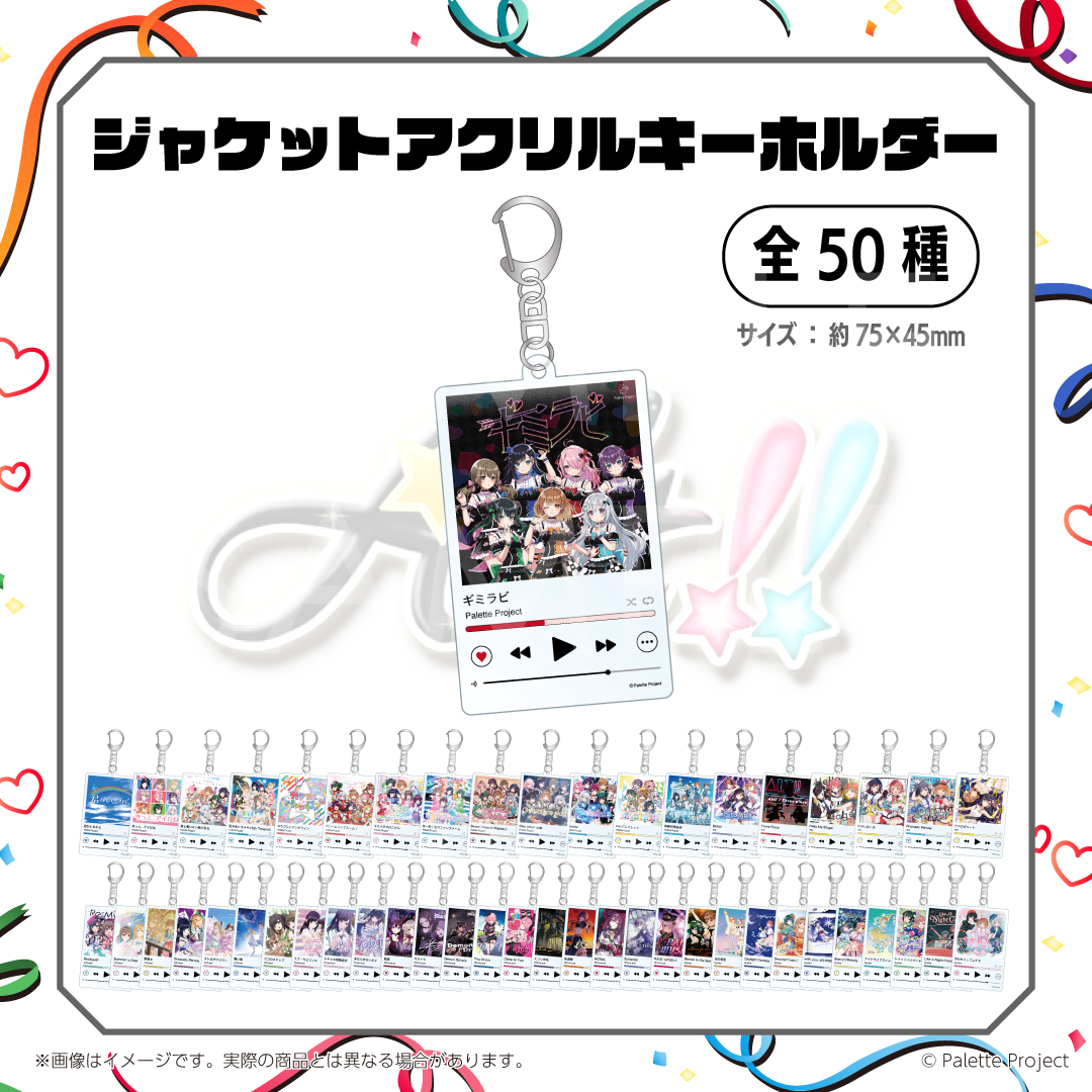 ジャケットアクリルキーホルダー