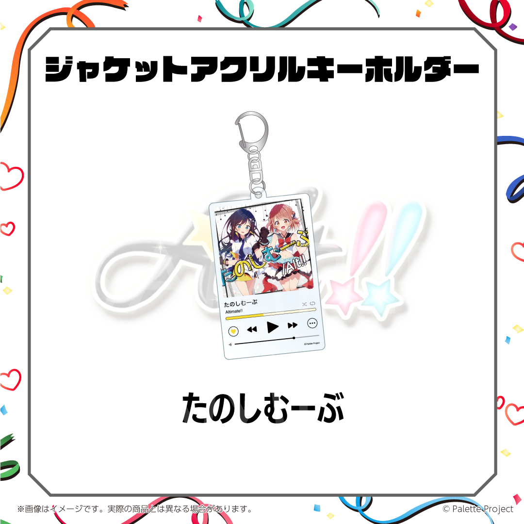 ジャケットアクリルキーホルダー