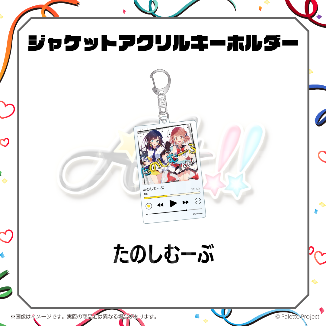 ジャケットアクリルキーホルダー