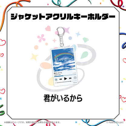 ジャケットアクリルキーホルダー