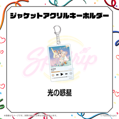 ジャケットアクリルキーホルダー