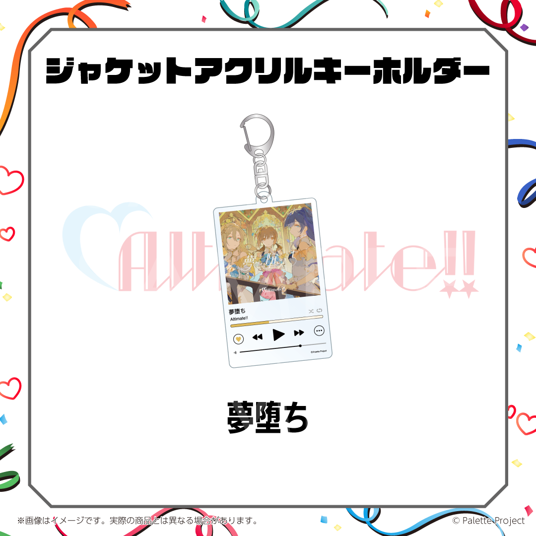 ジャケットアクリルキーホルダー
