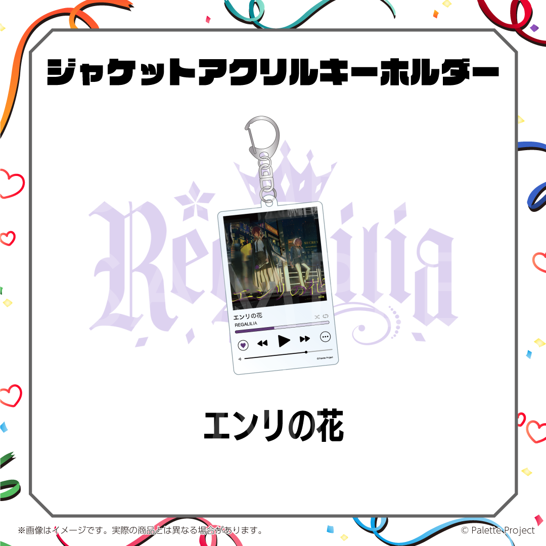 ジャケットアクリルキーホルダー